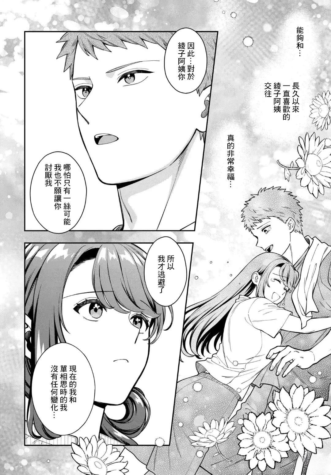 第34.3话