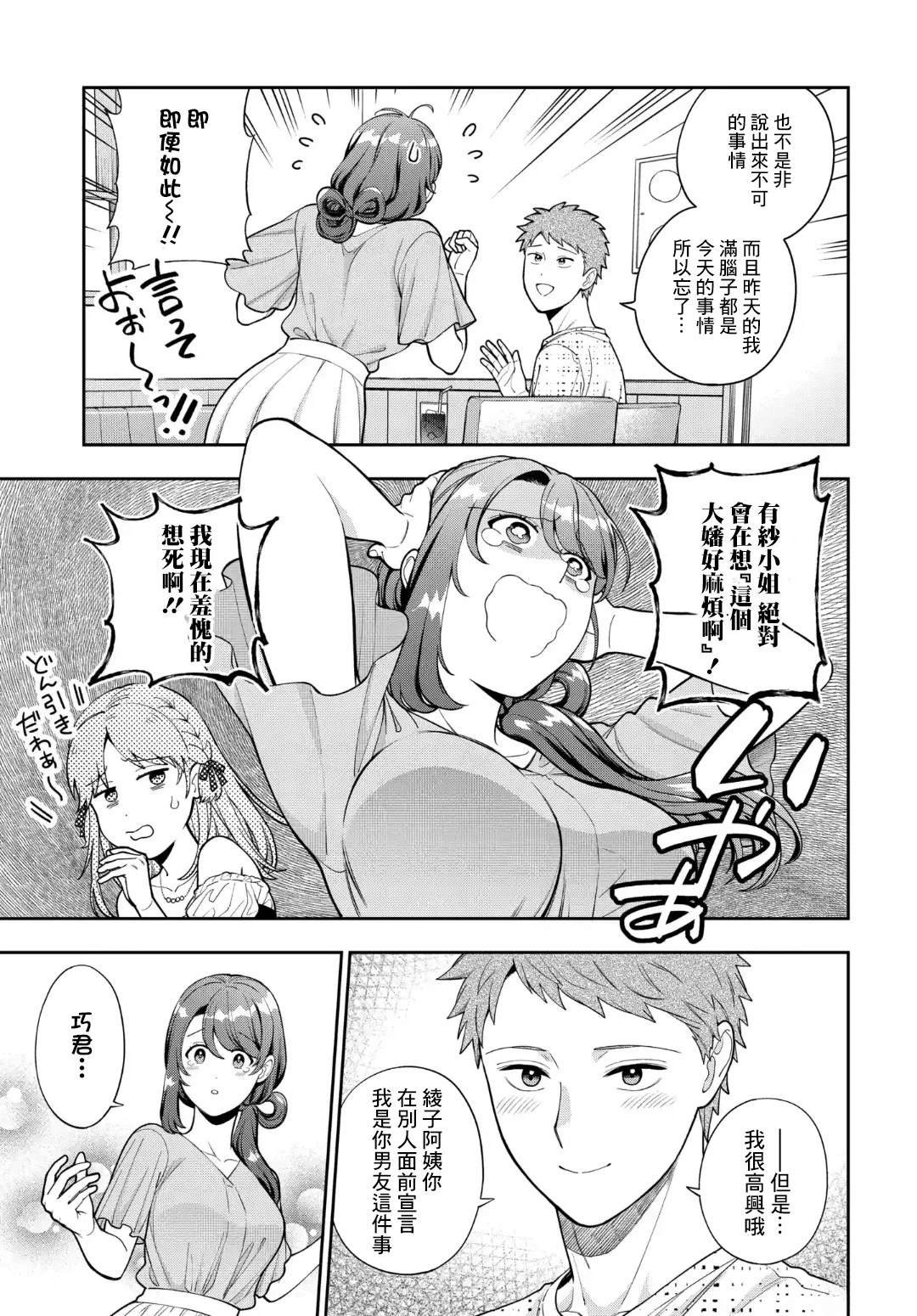 第35.3话