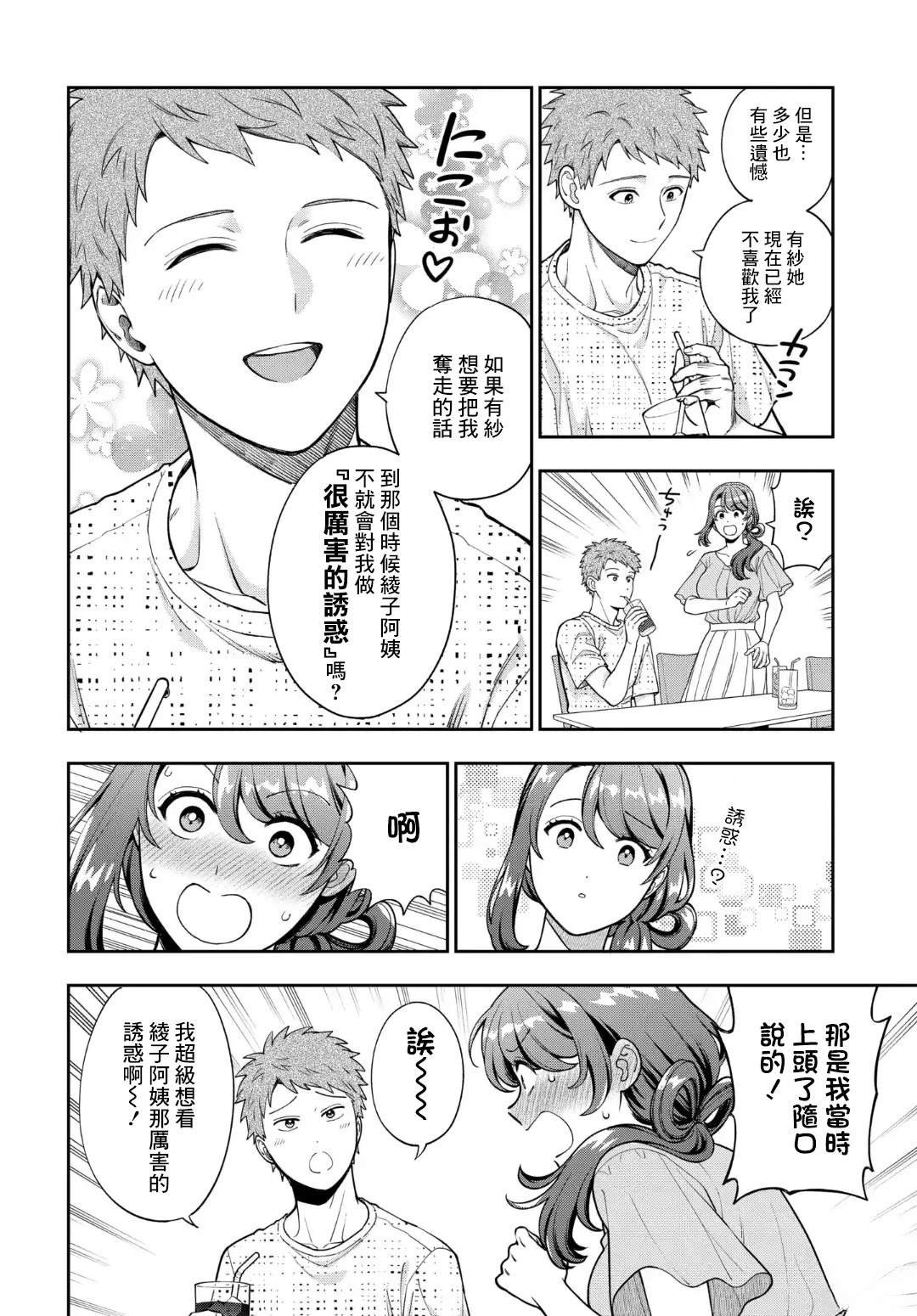 第35.3话