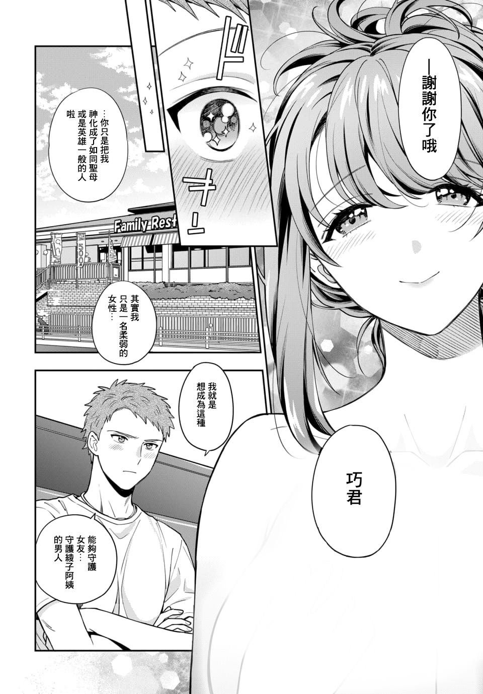第4.3话