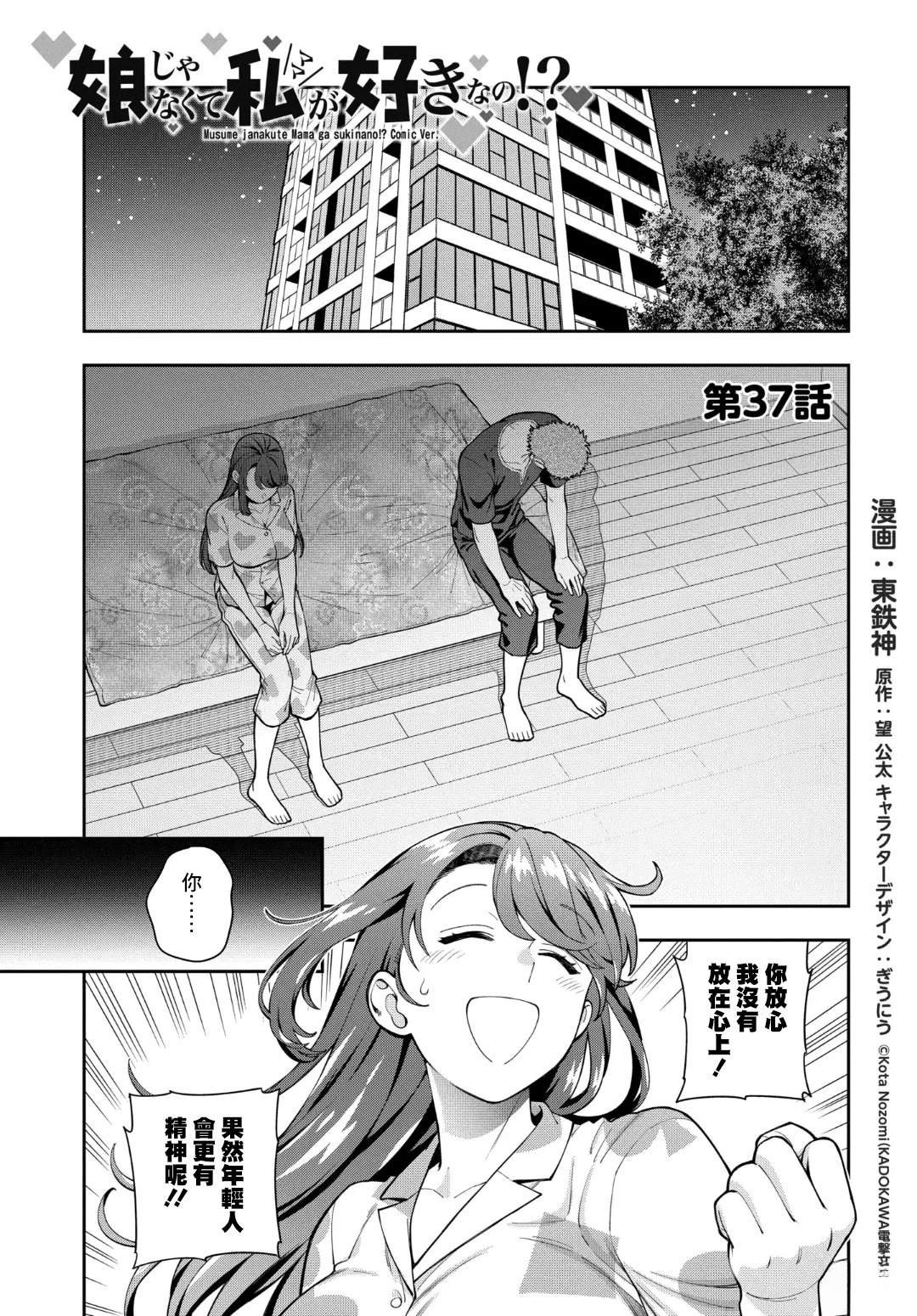 第37.1话