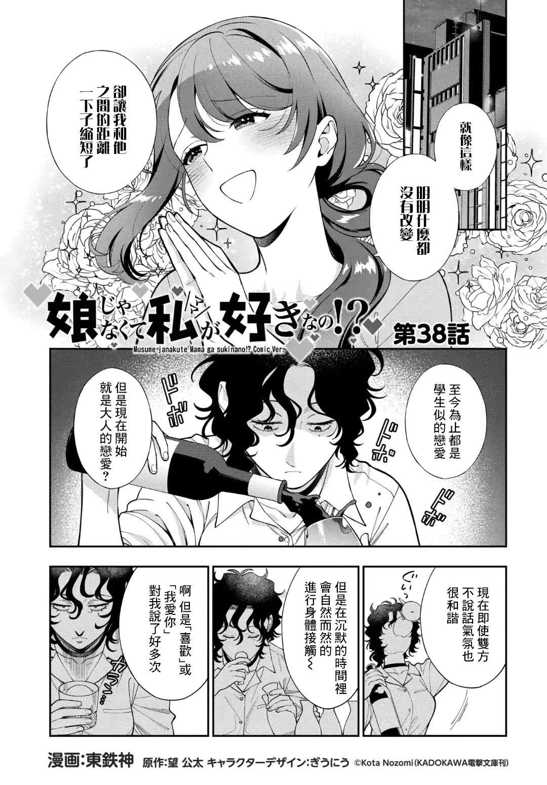 第38.1话