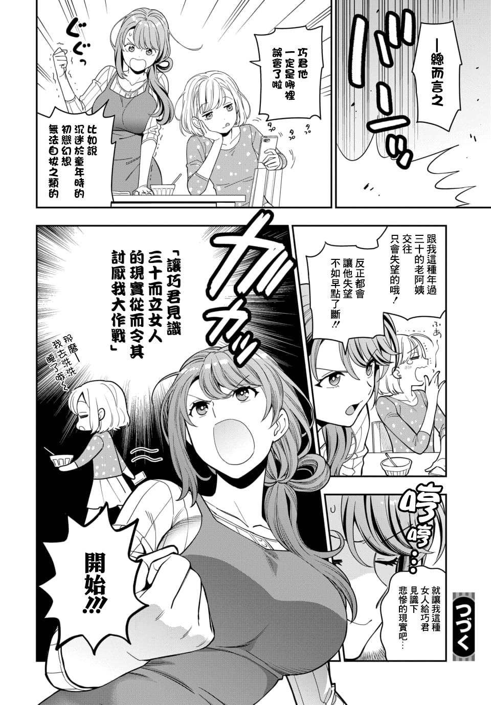 第4.4话