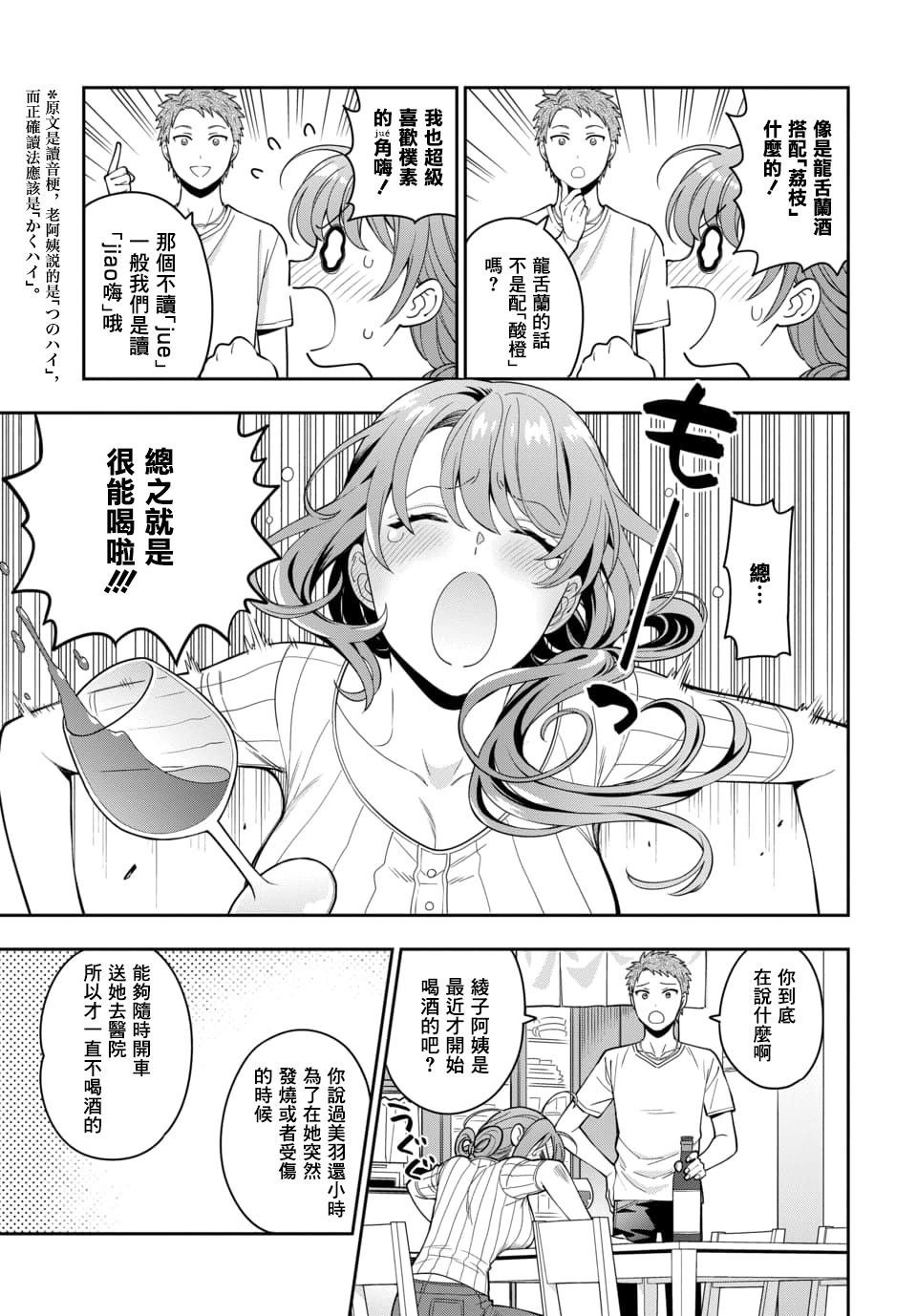 第5.1话