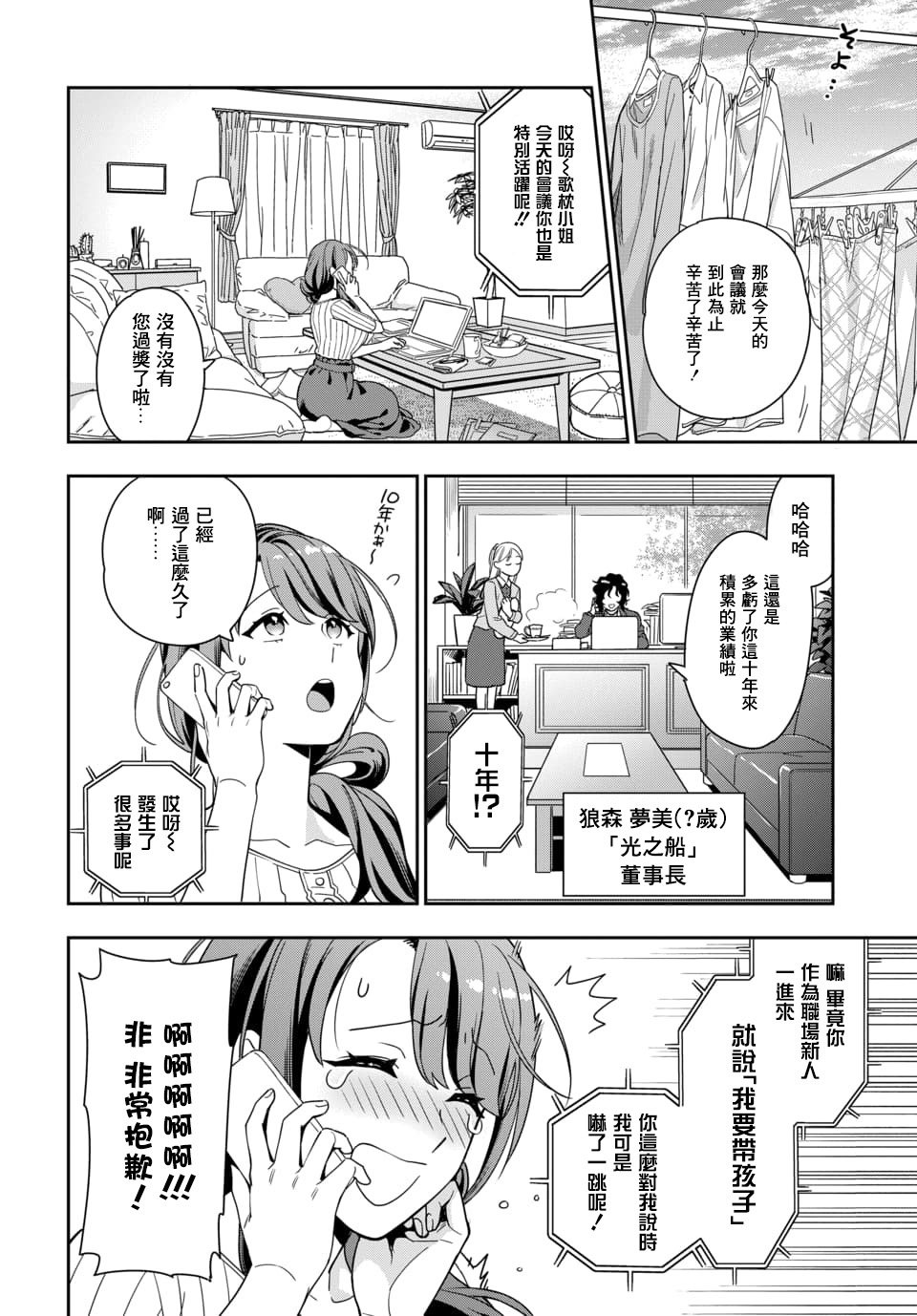 第1.2话