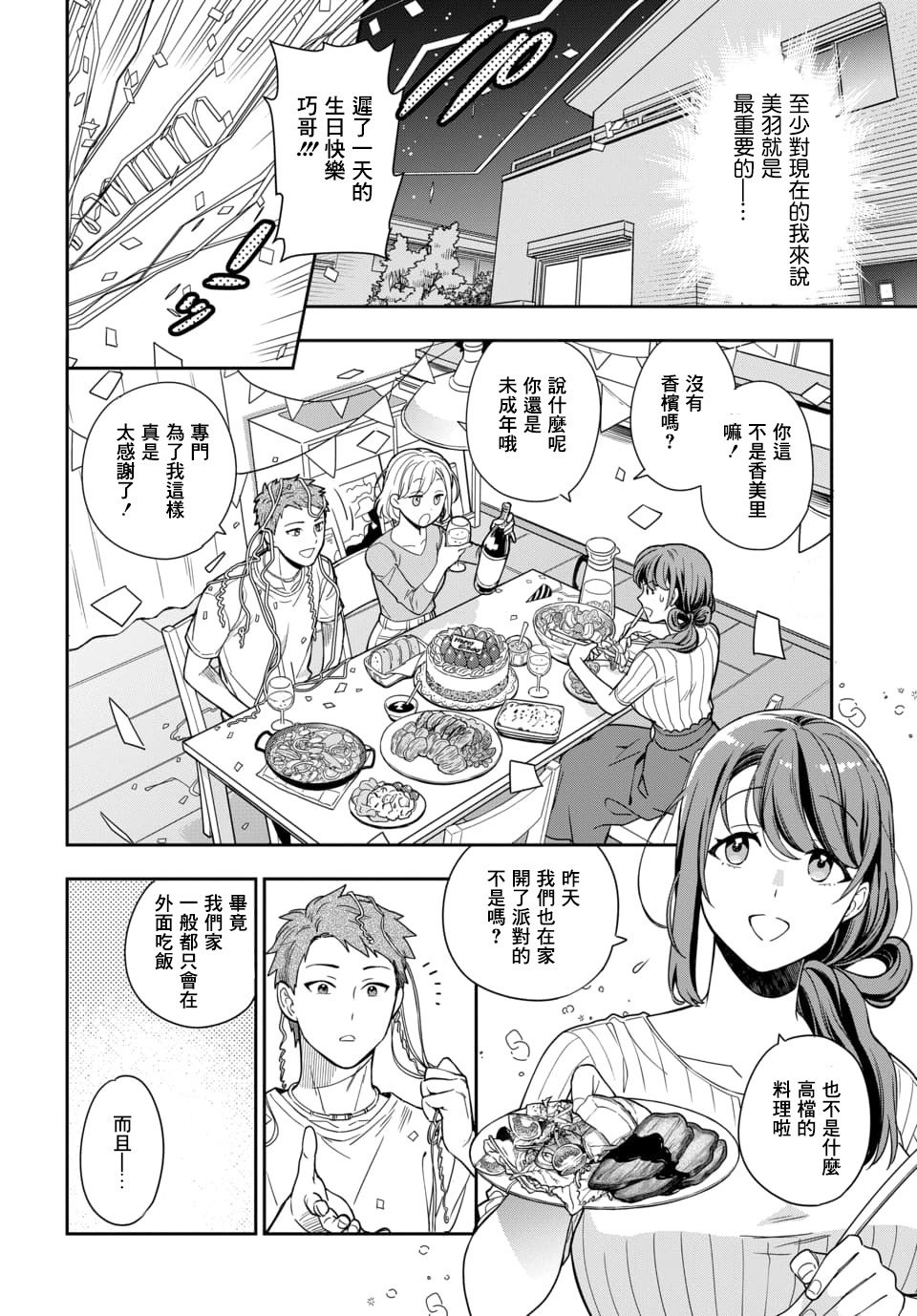 第1.2话