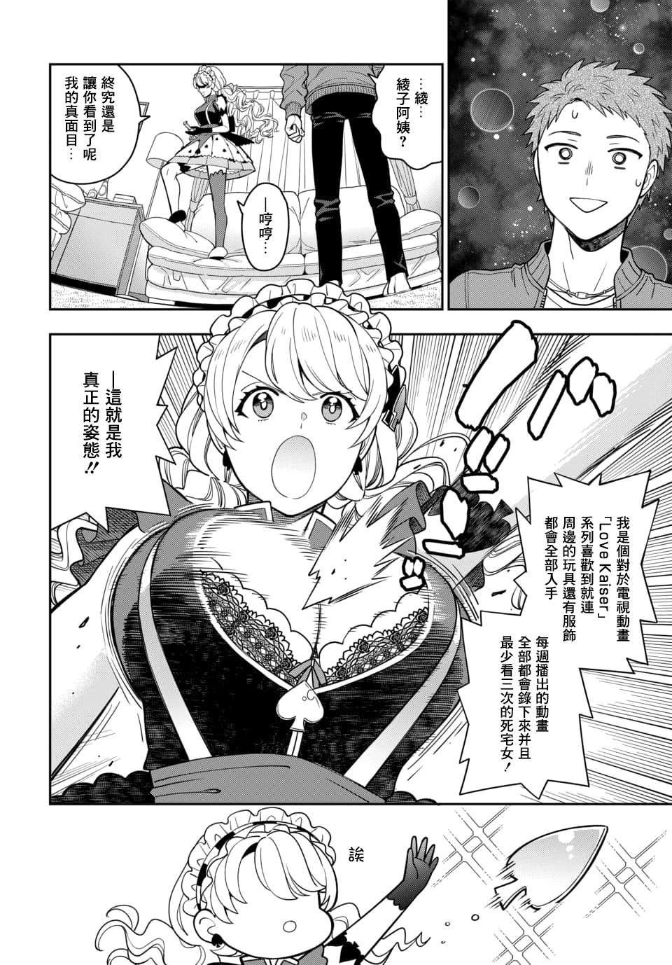 第5.2话