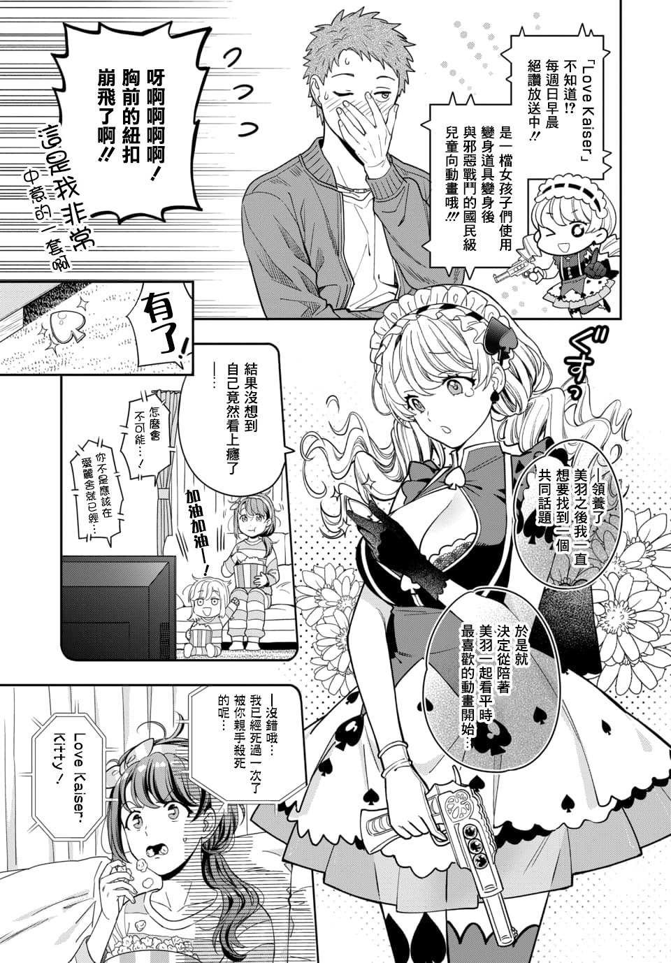 第5.2话