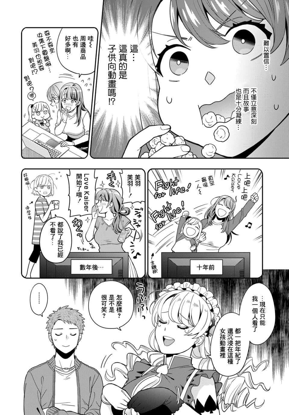 第5.2话