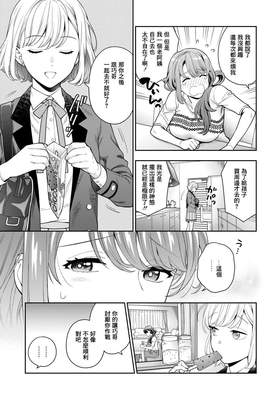 第5.4话