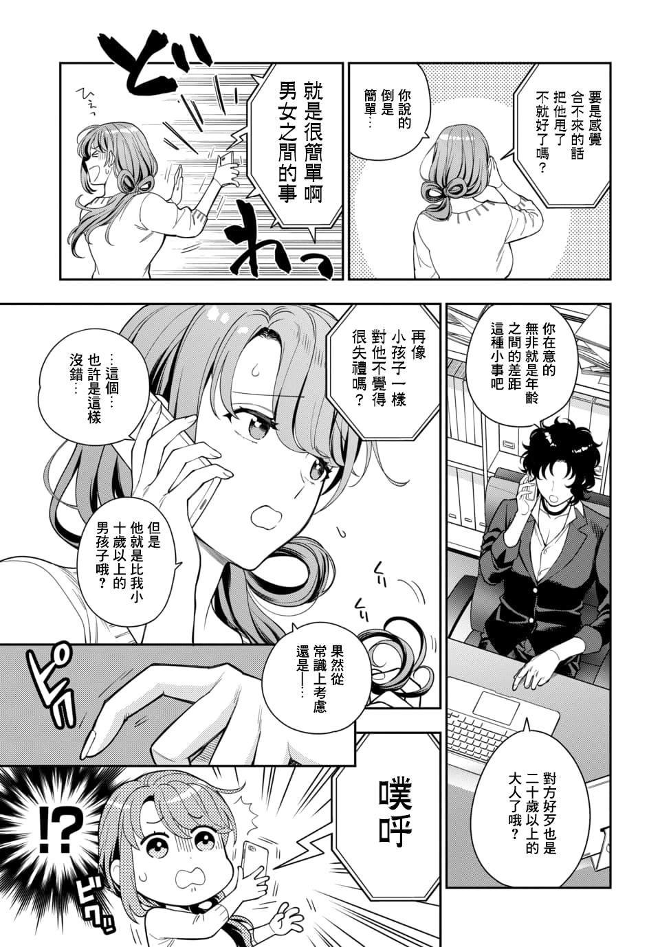 第6.1话