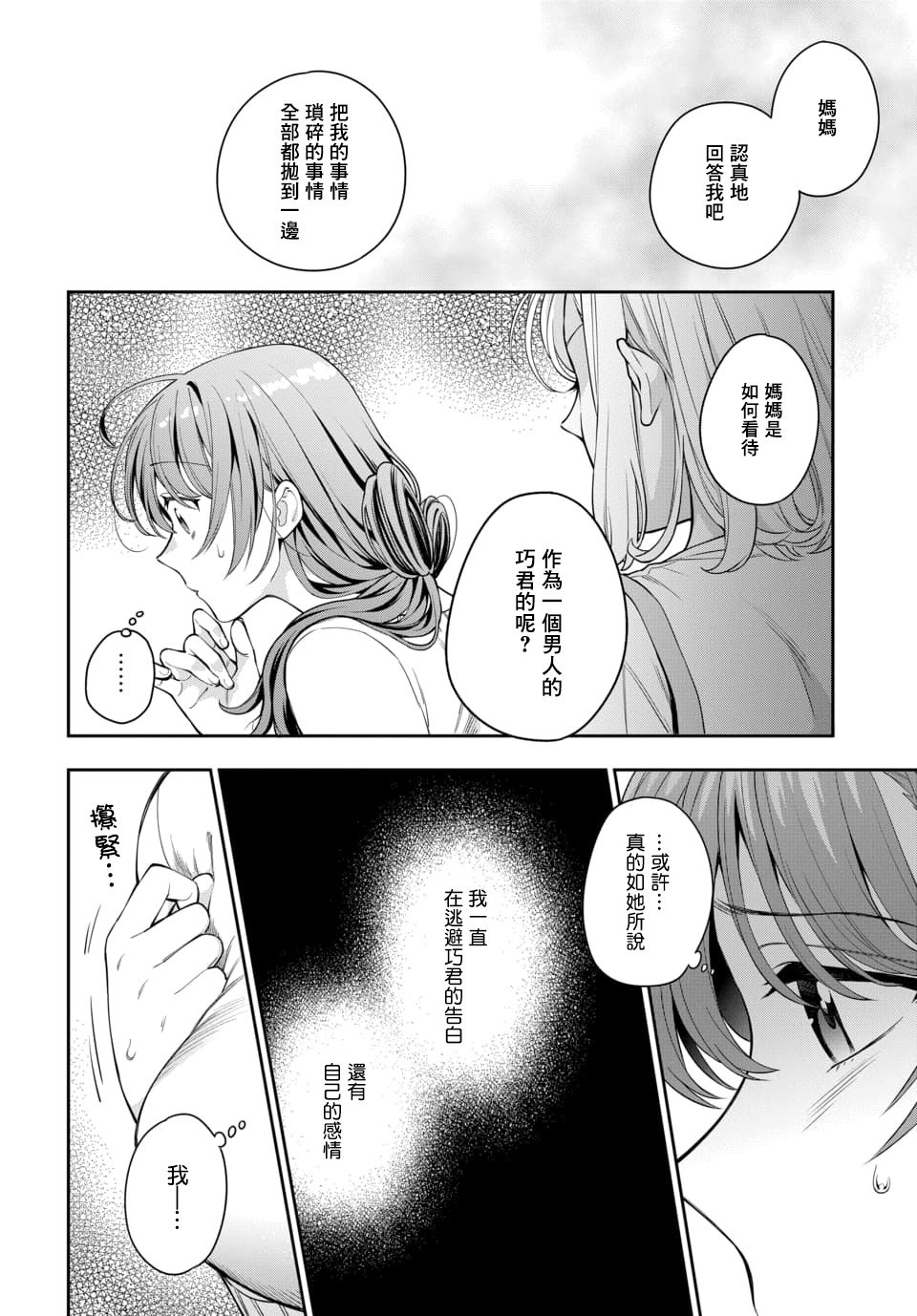 第6.2话