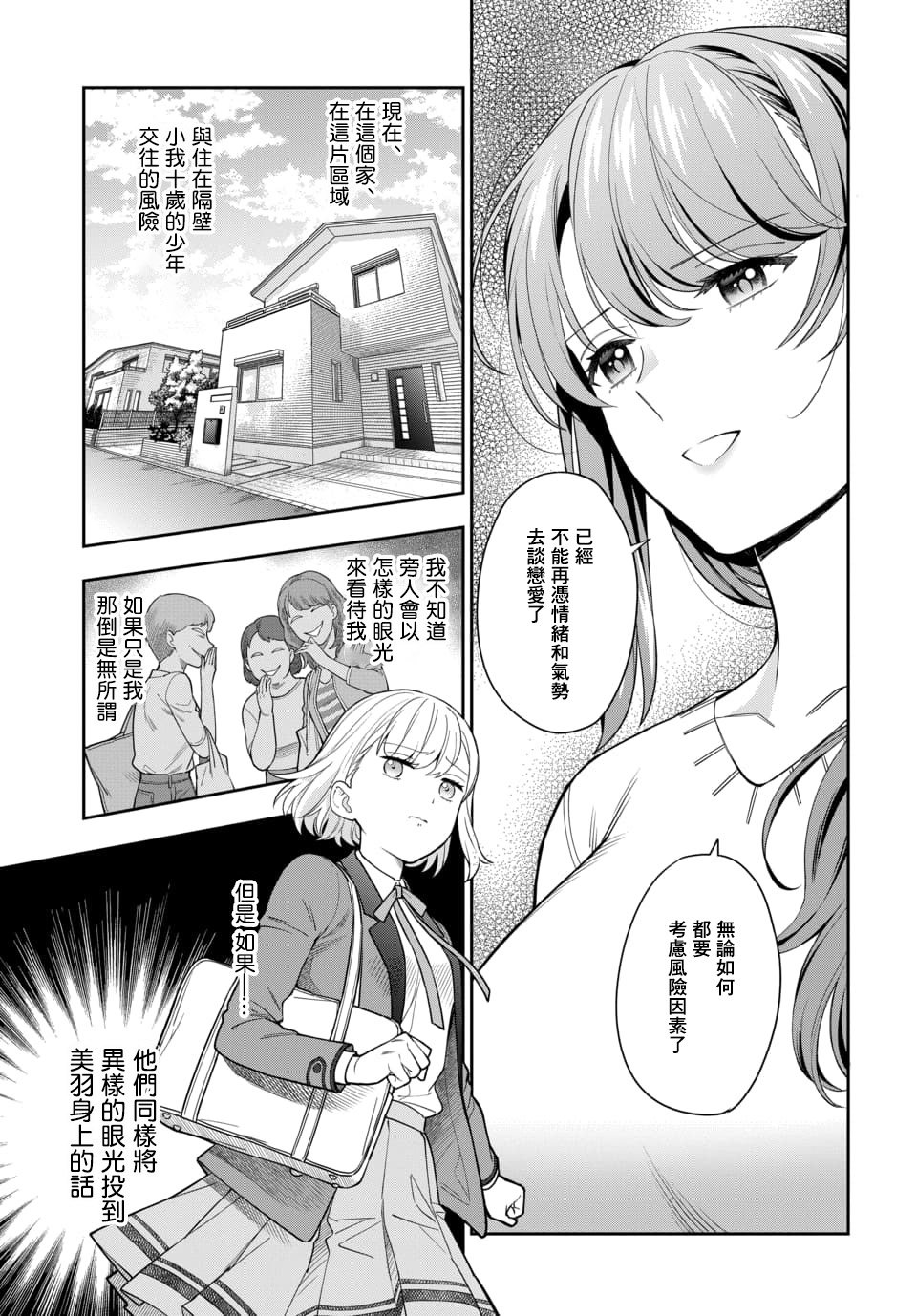 第6.2话