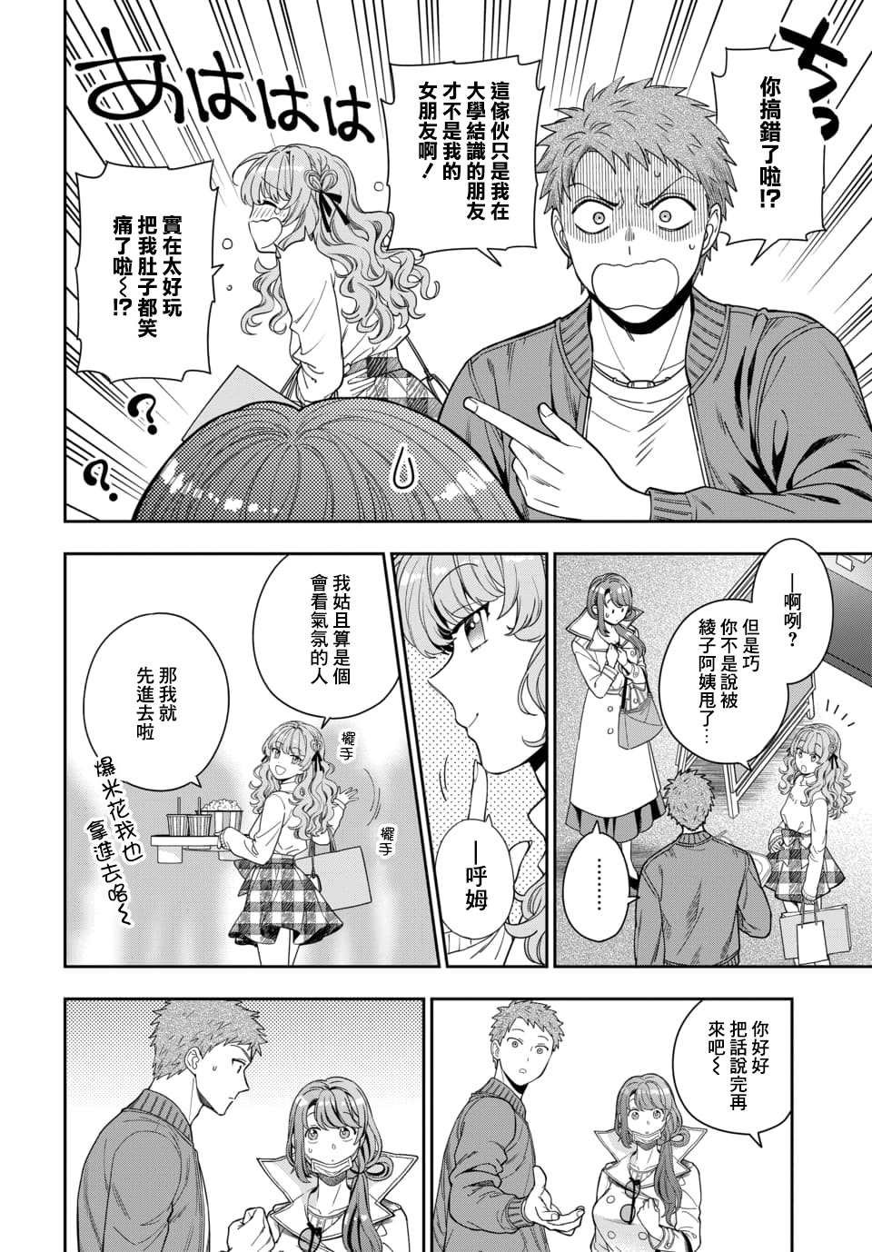 第7.3话