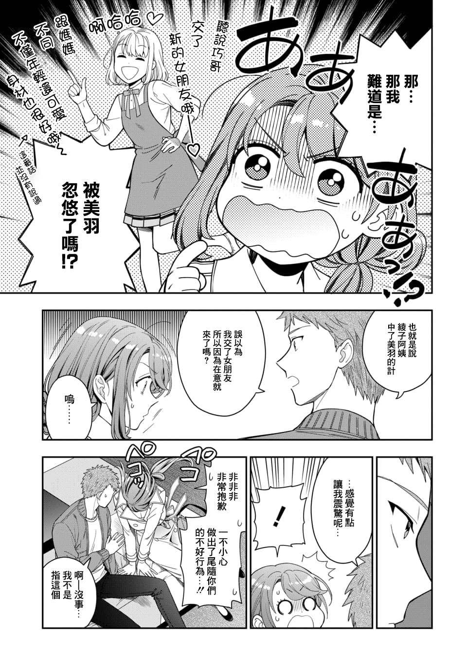 第7.3话