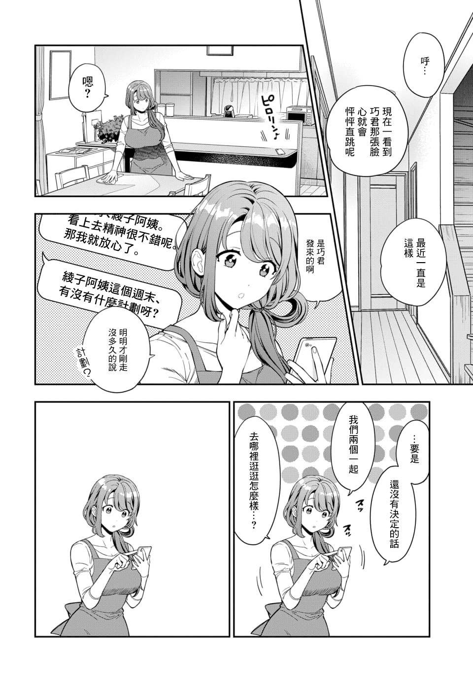 第8.1话