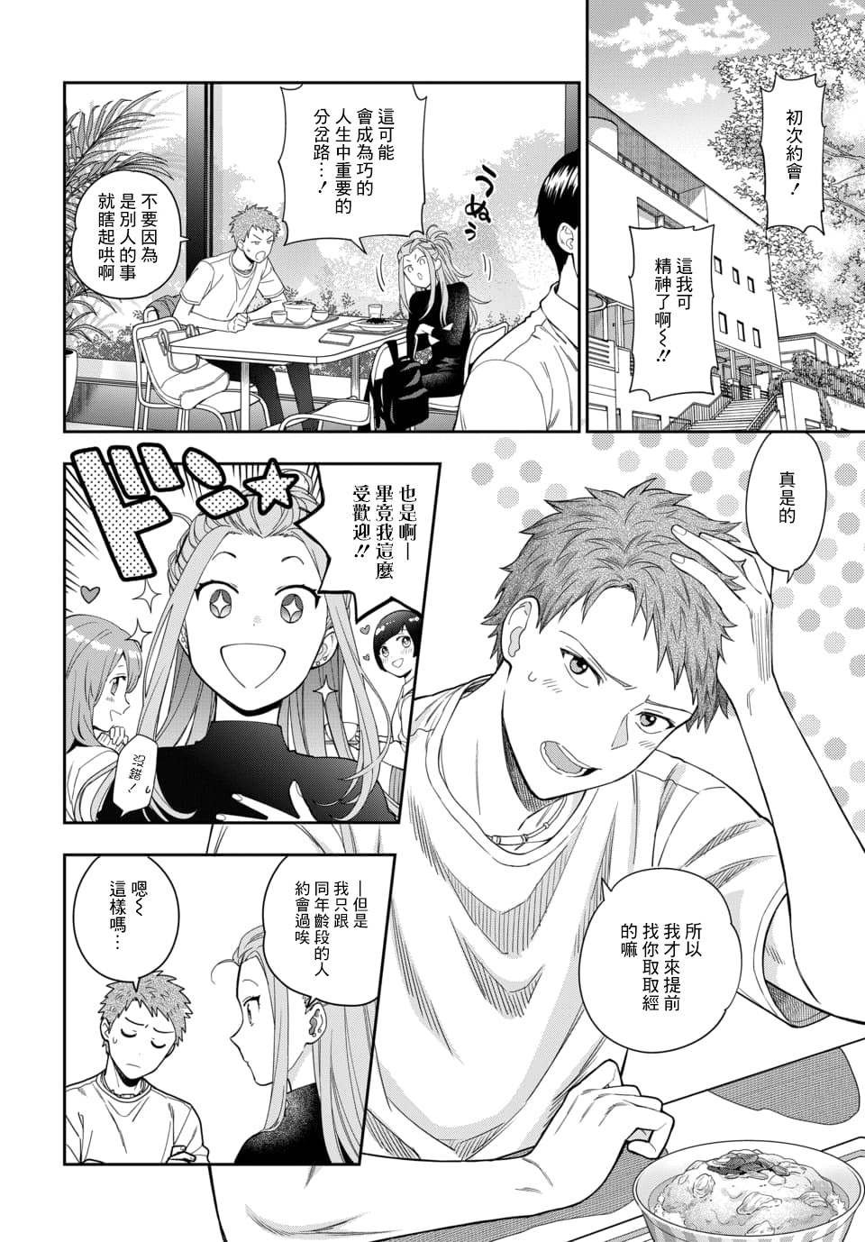 第8.1话