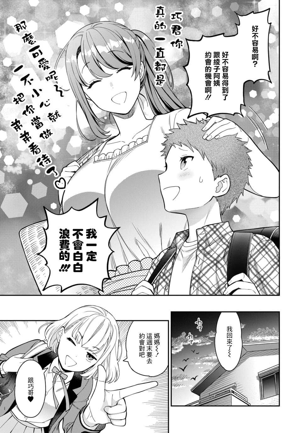 第8.1话