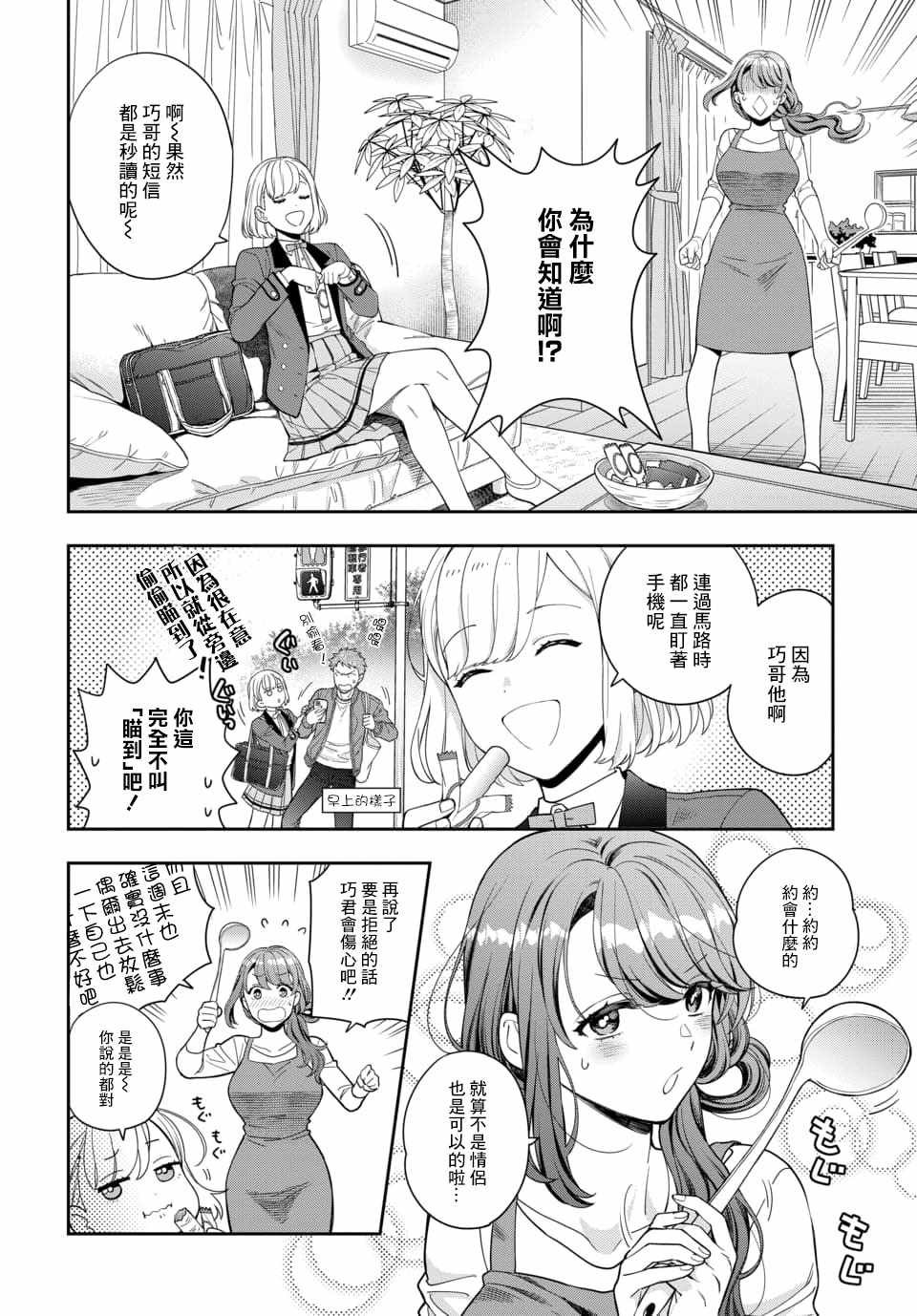 第8.2话