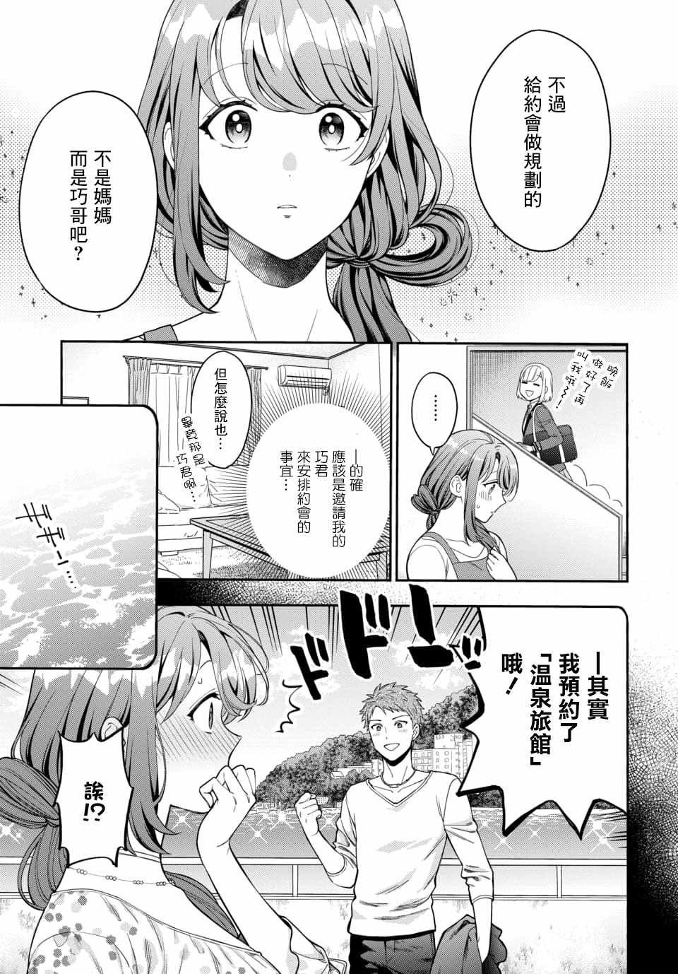 第8.2话