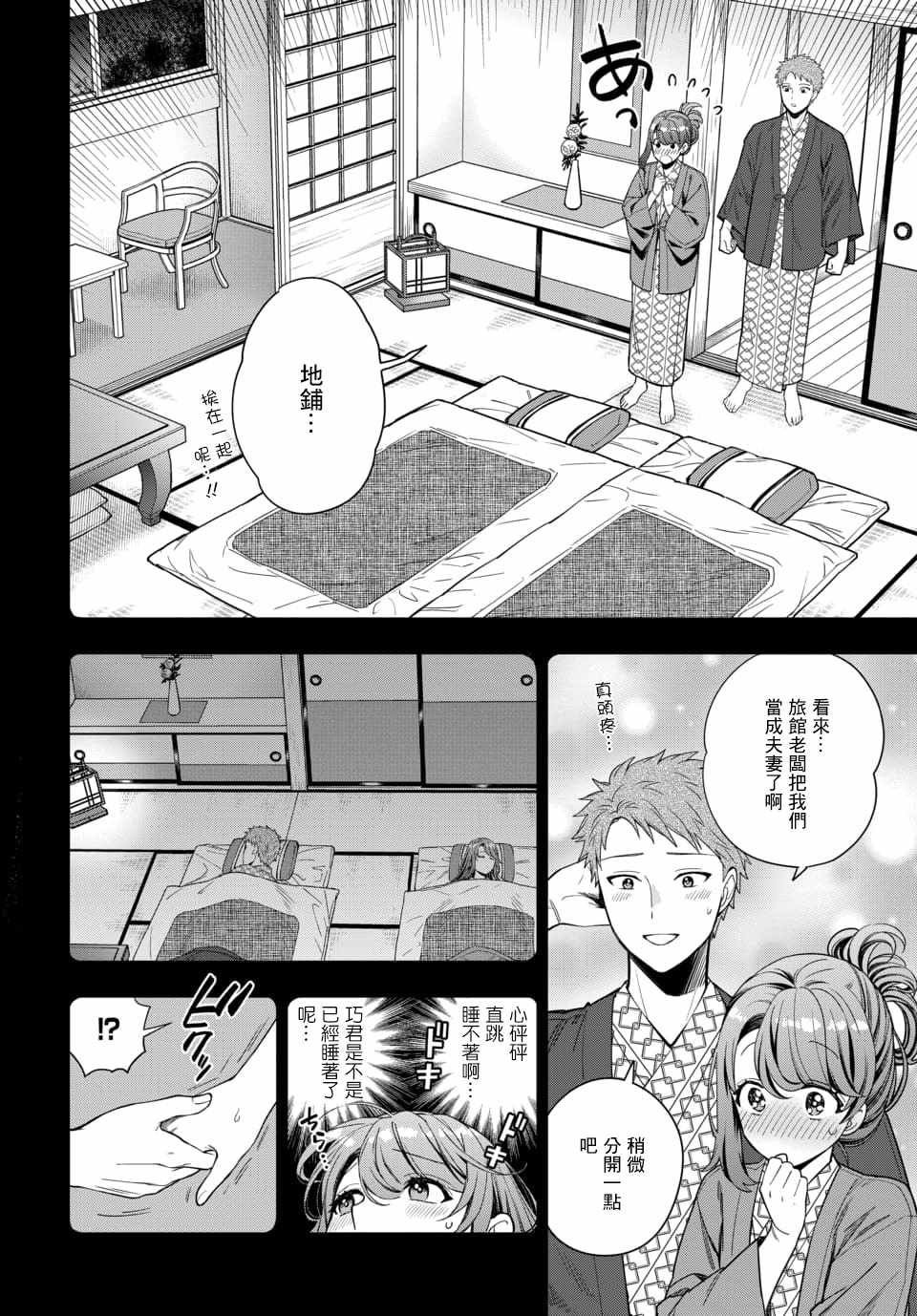 第8.2话