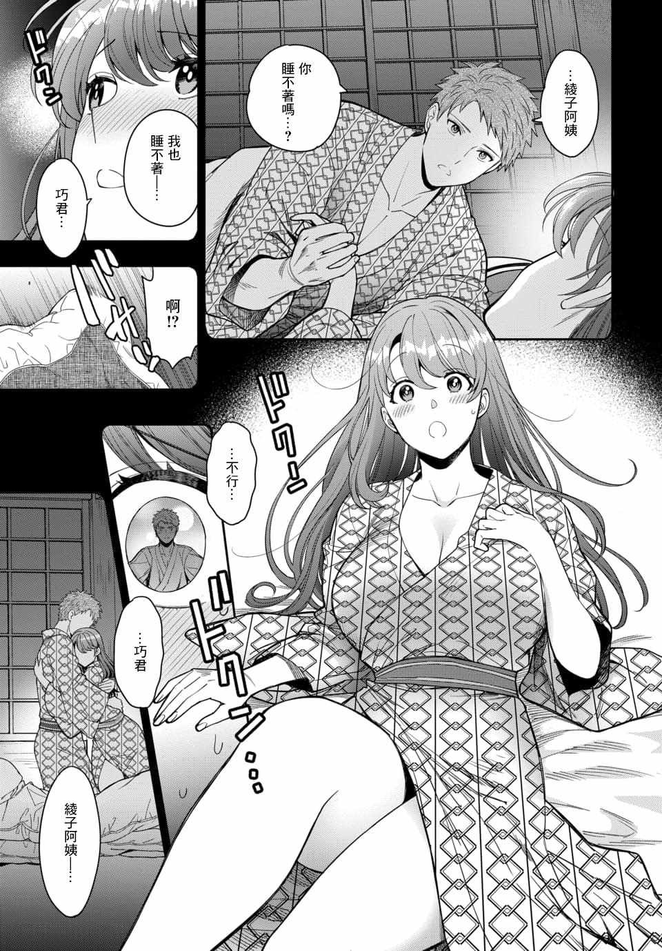 第8.2话