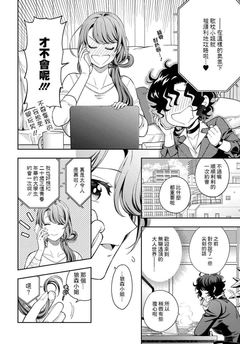 第8.3话