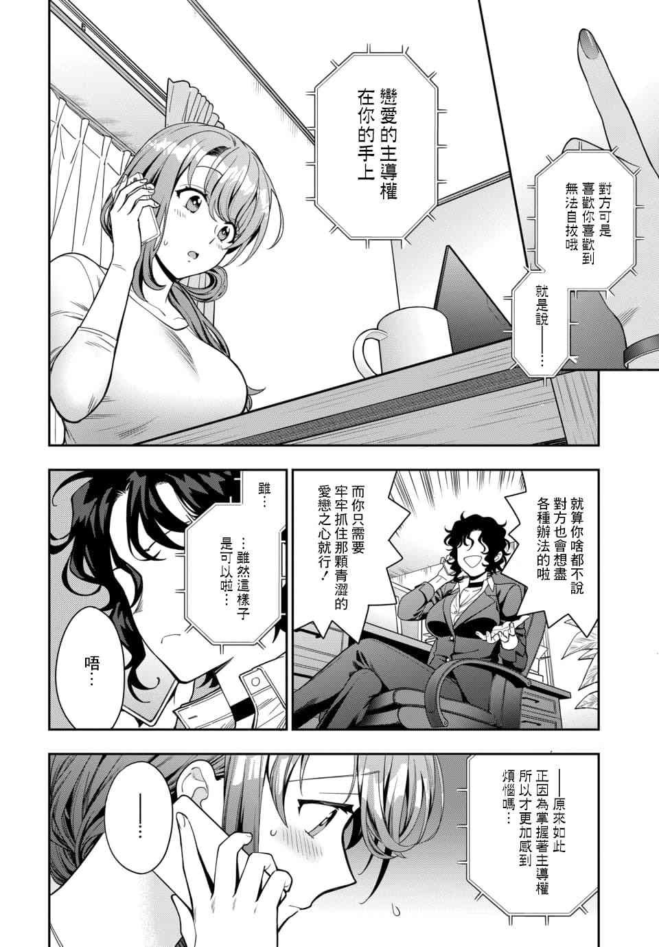 第8.3话