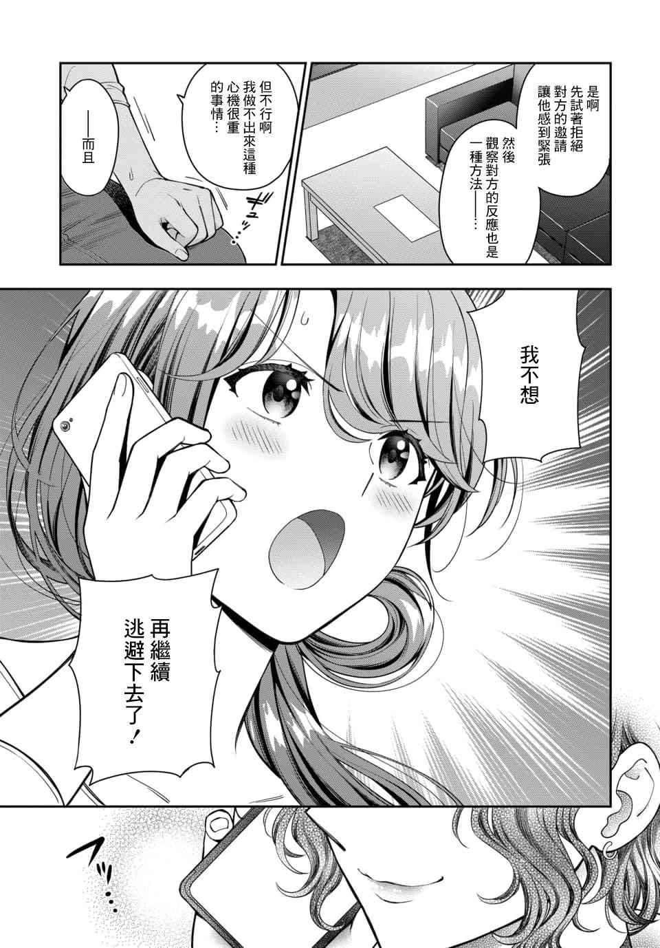 第8.3话