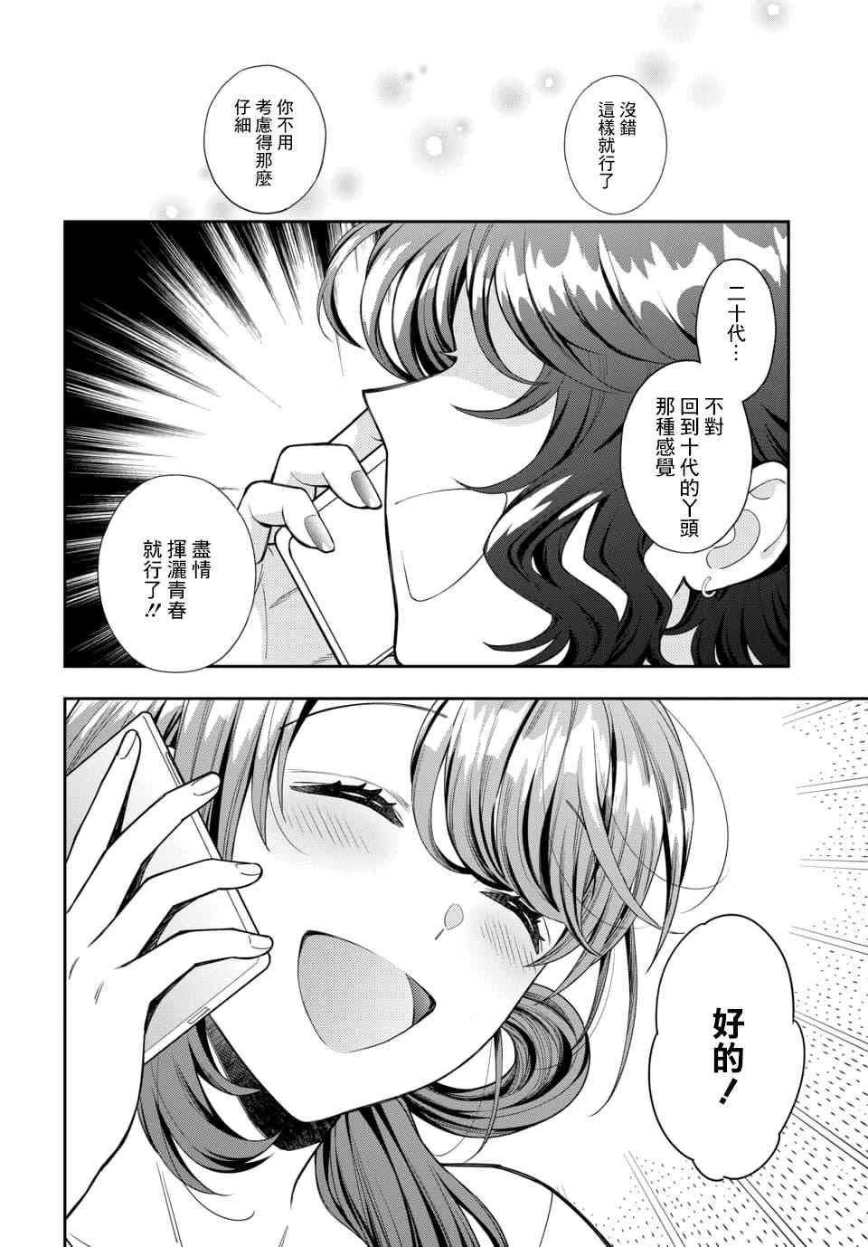 第8.3话