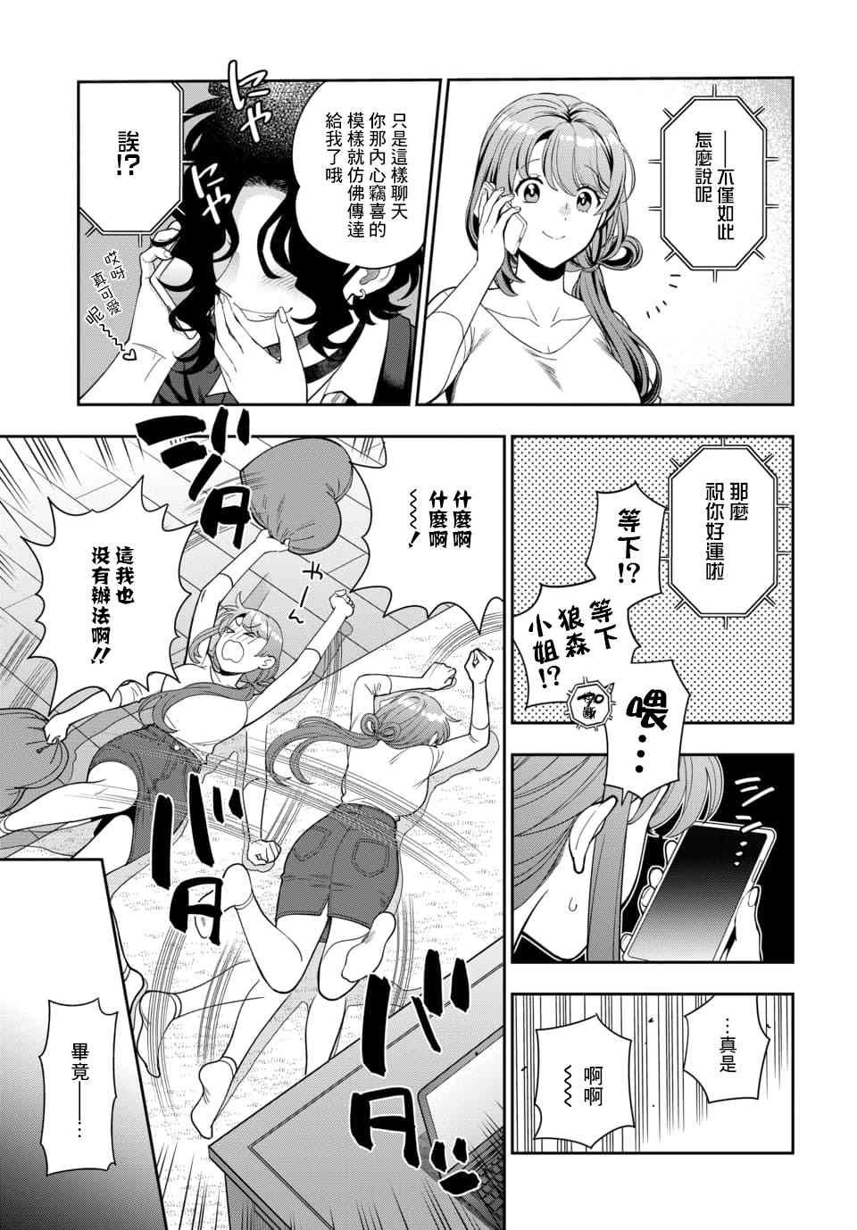 第8.3话