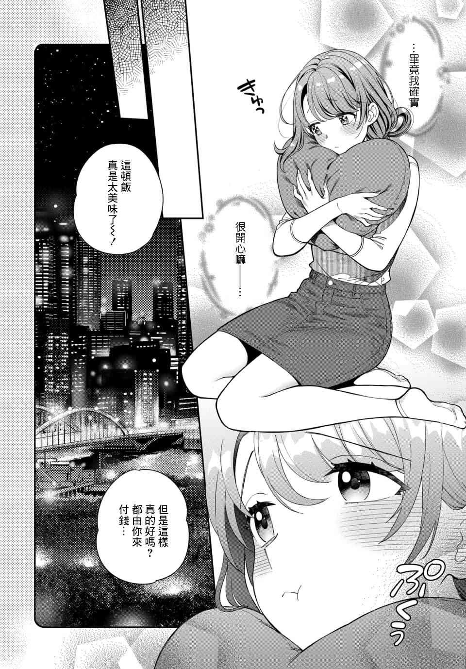 第8.3话