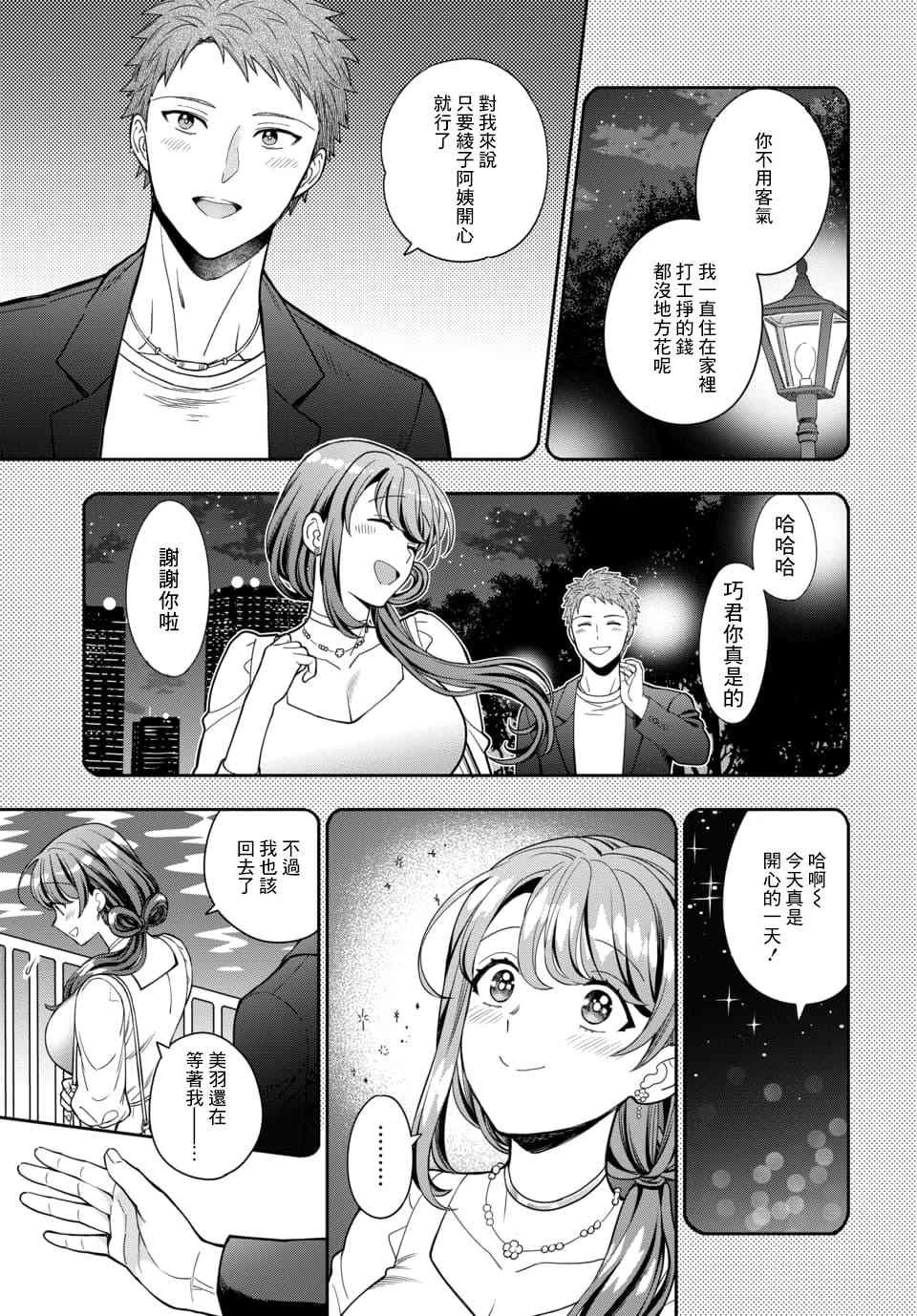第8.3话