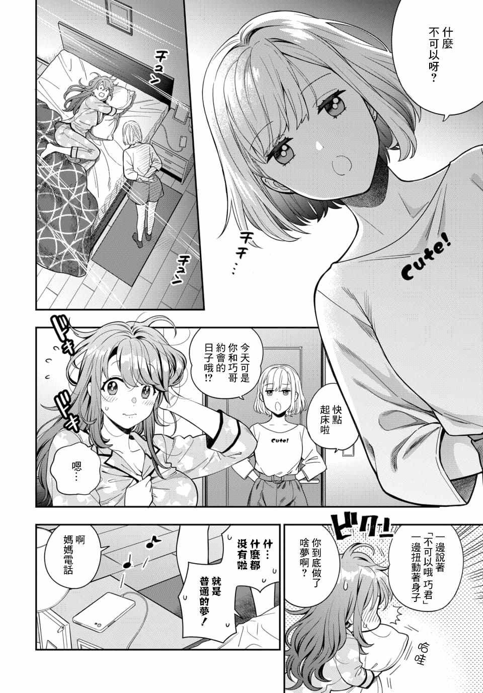 第8.4话