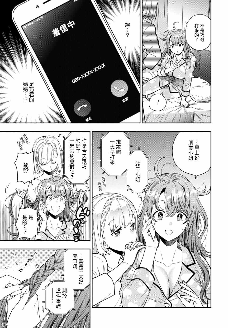 第8.4话