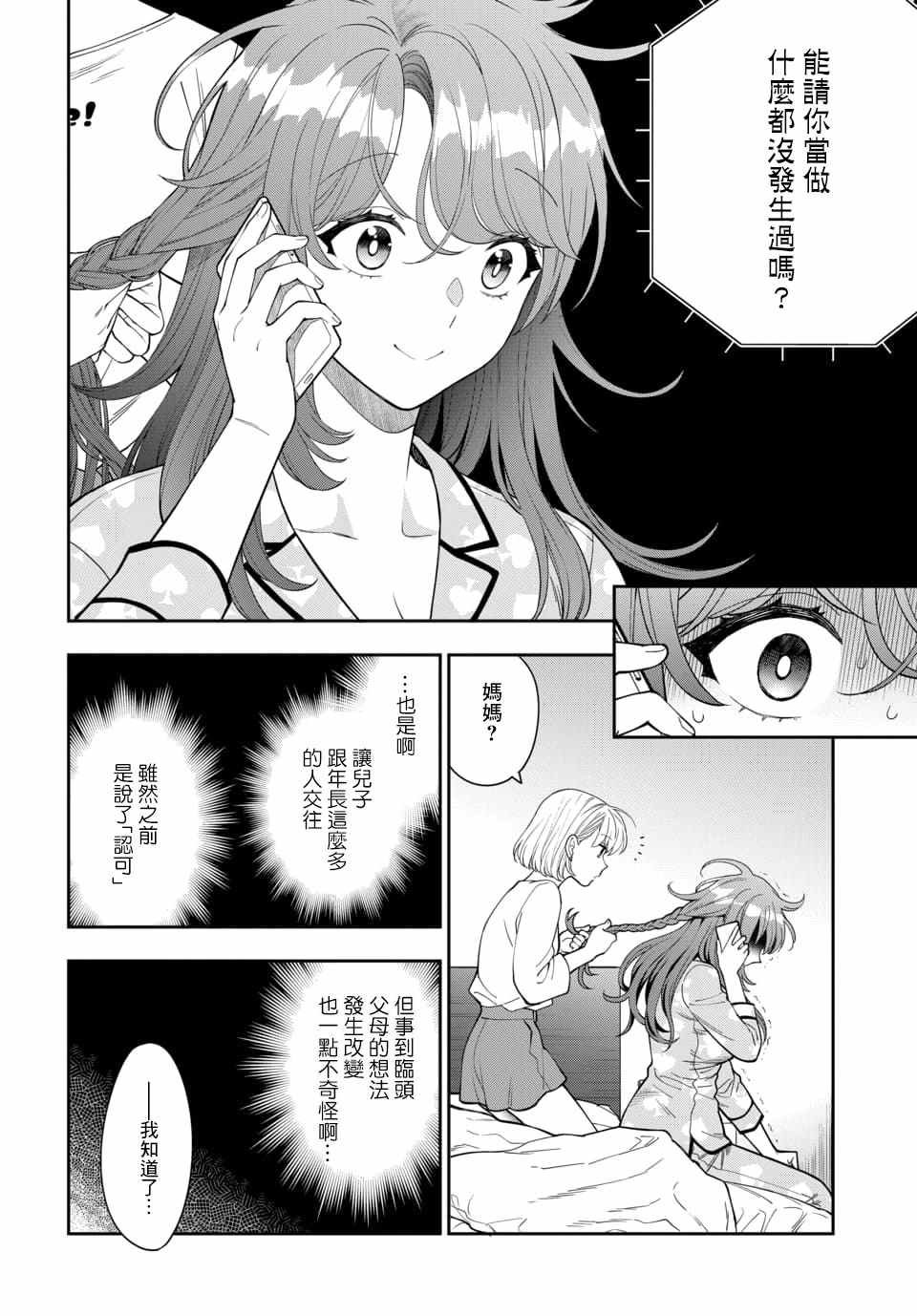 第8.4话