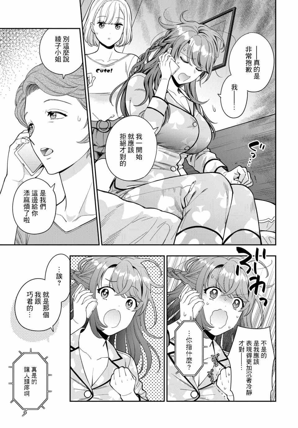 第8.4话