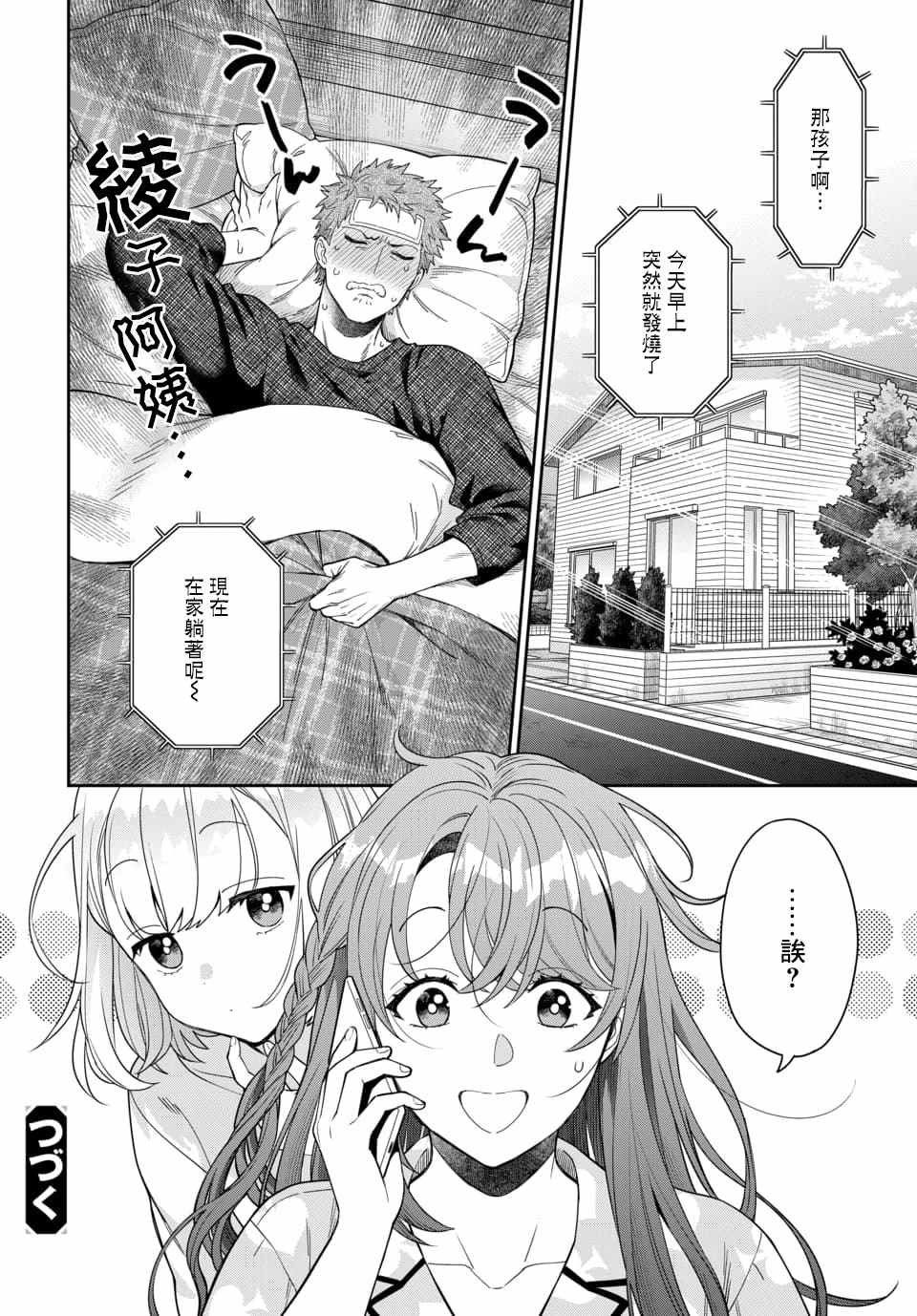 第8.4话