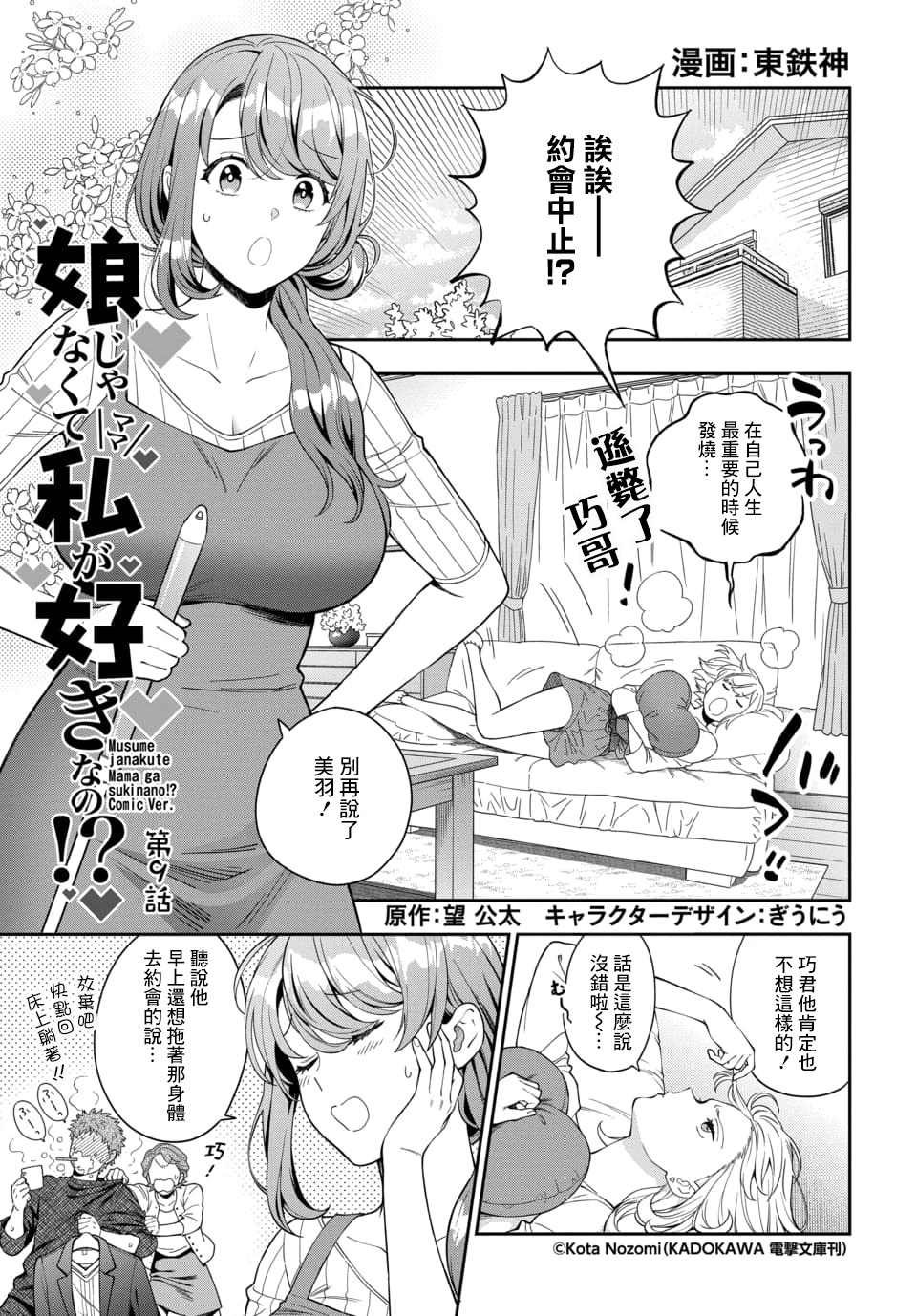 第9.1话