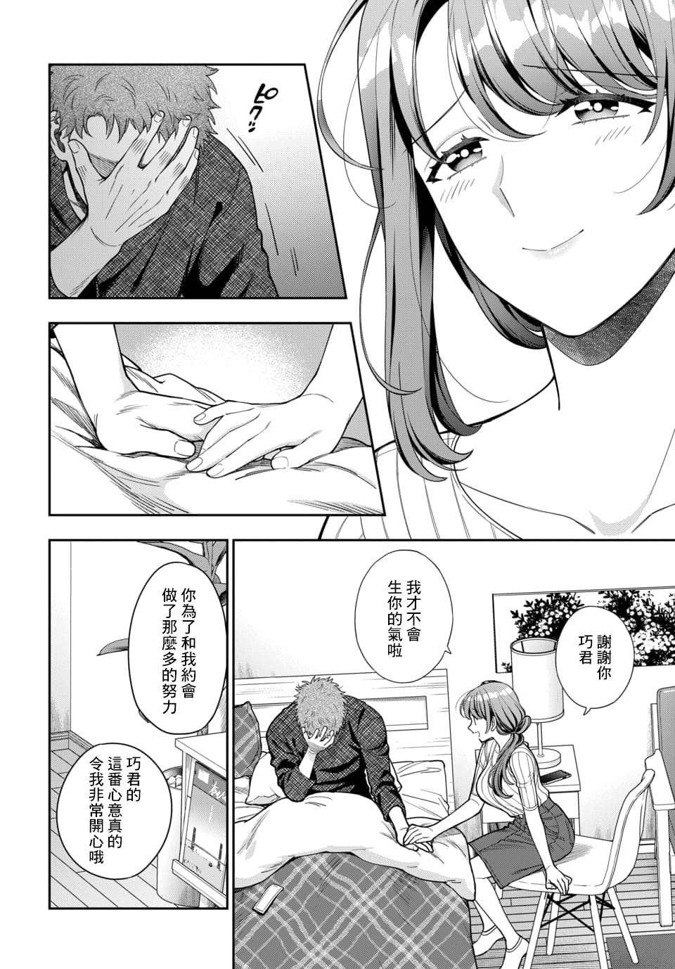 第9.2话