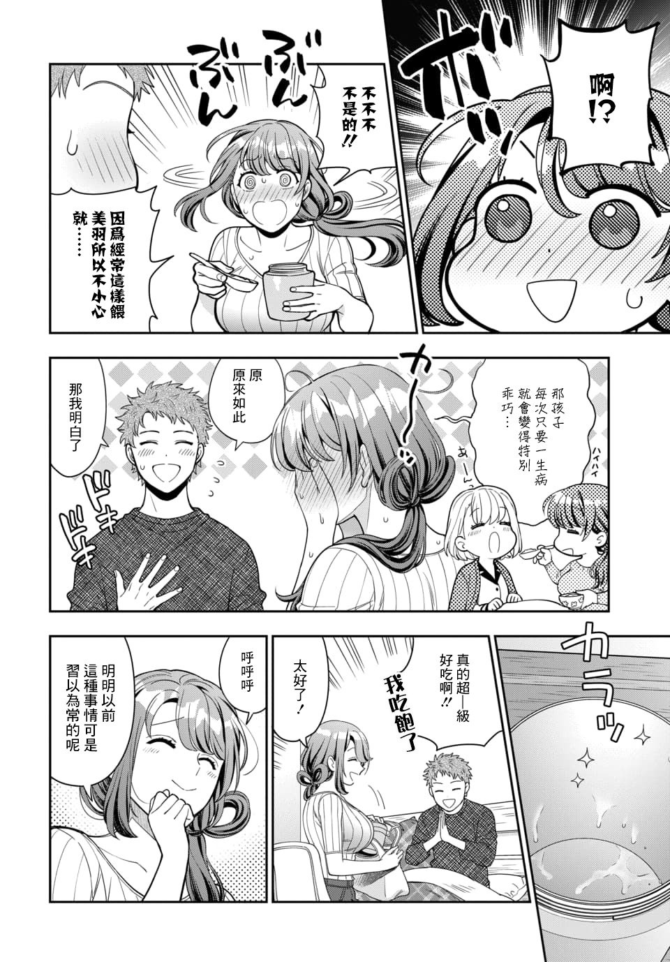 第9.3话