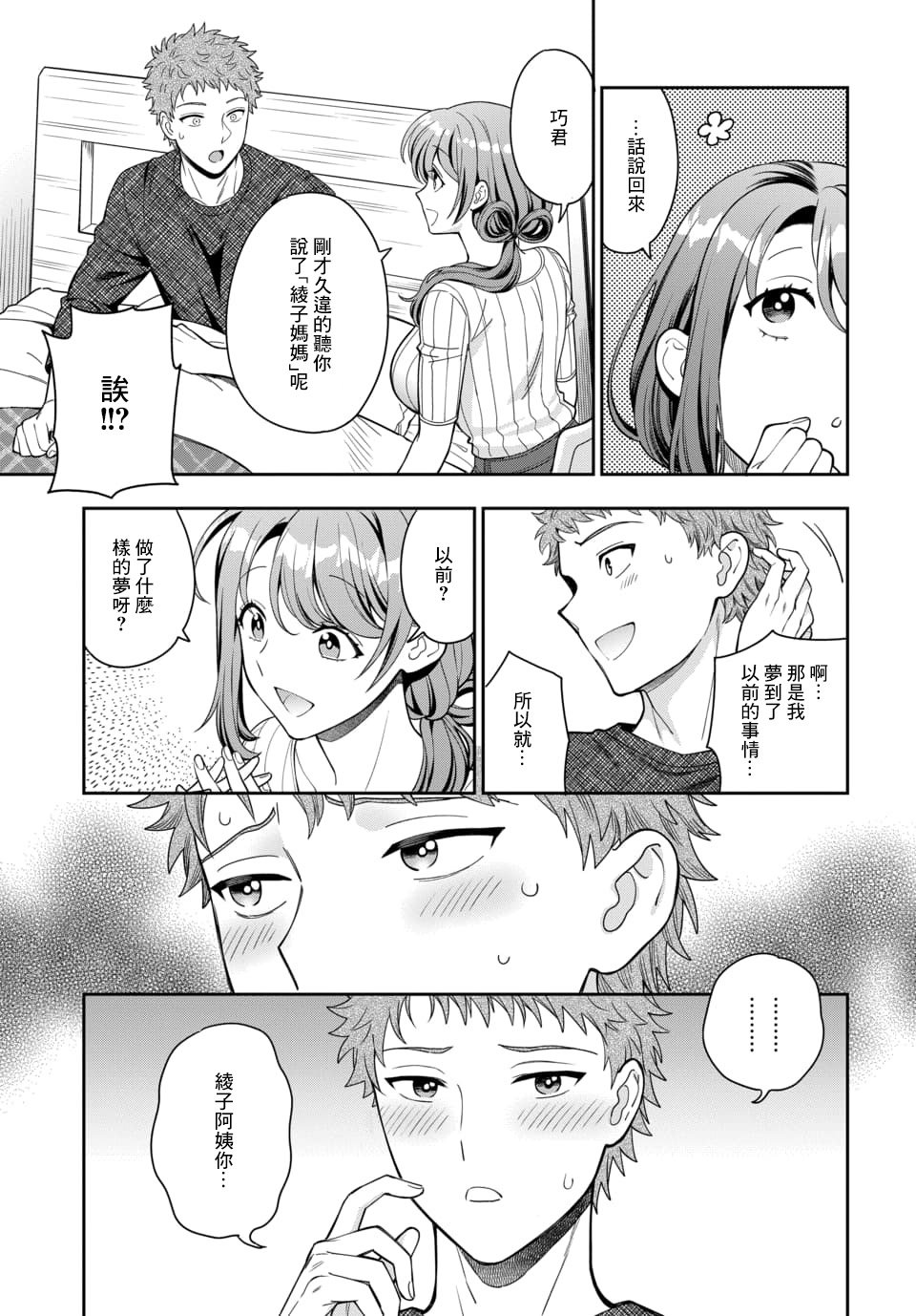 第9.3话