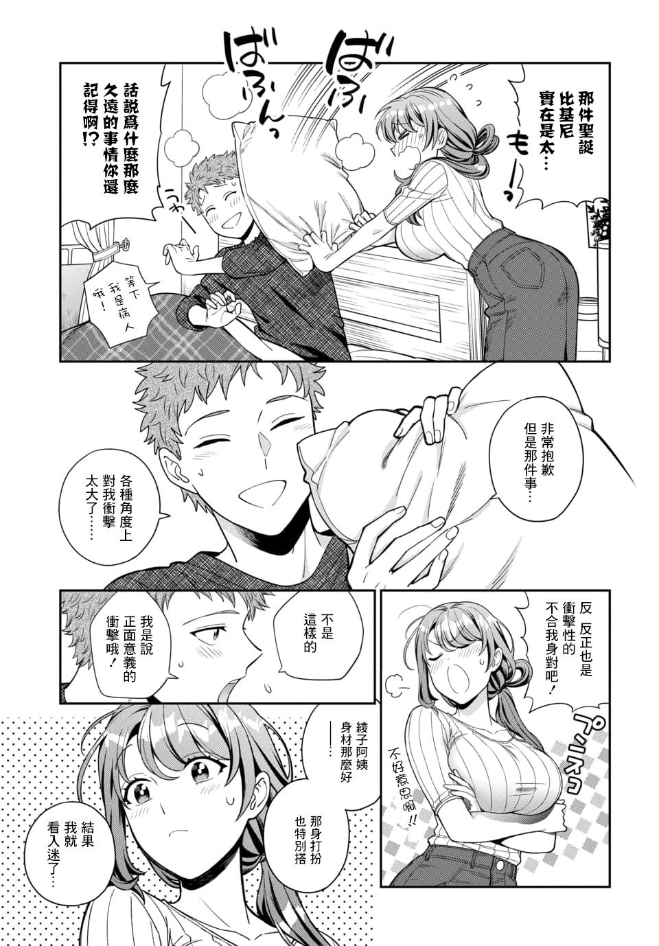 第9.3话