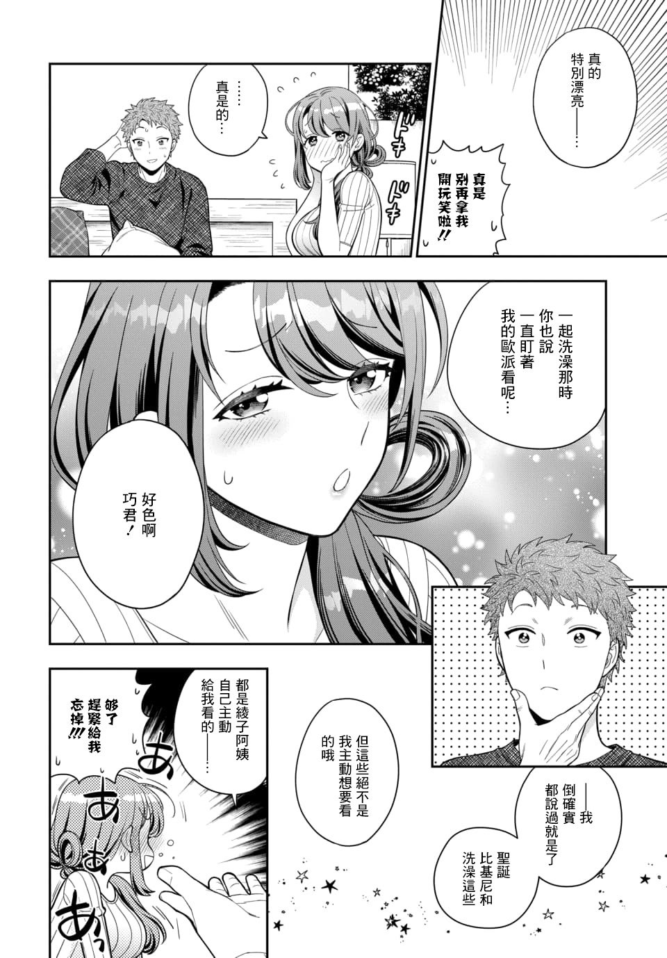 第9.3话