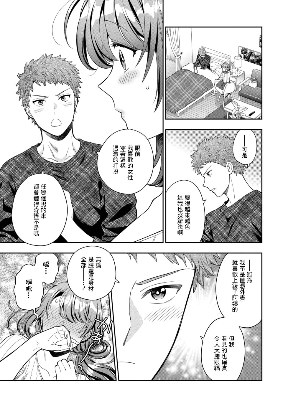 第9.3话
