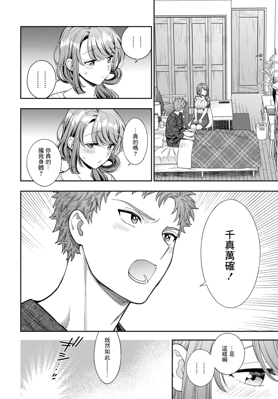 第9.3话