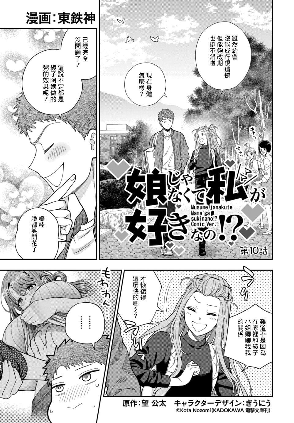 第10.1话