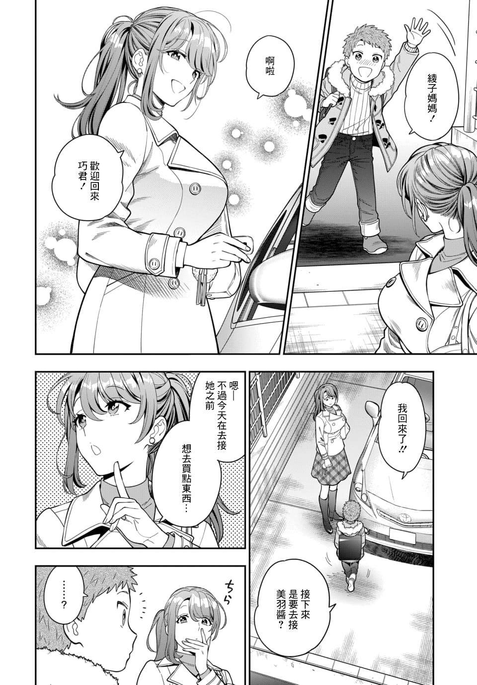 第10.1话