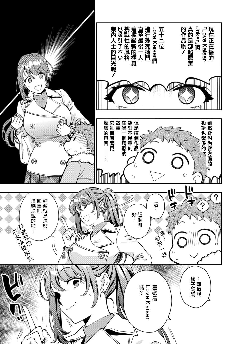 第10.2话