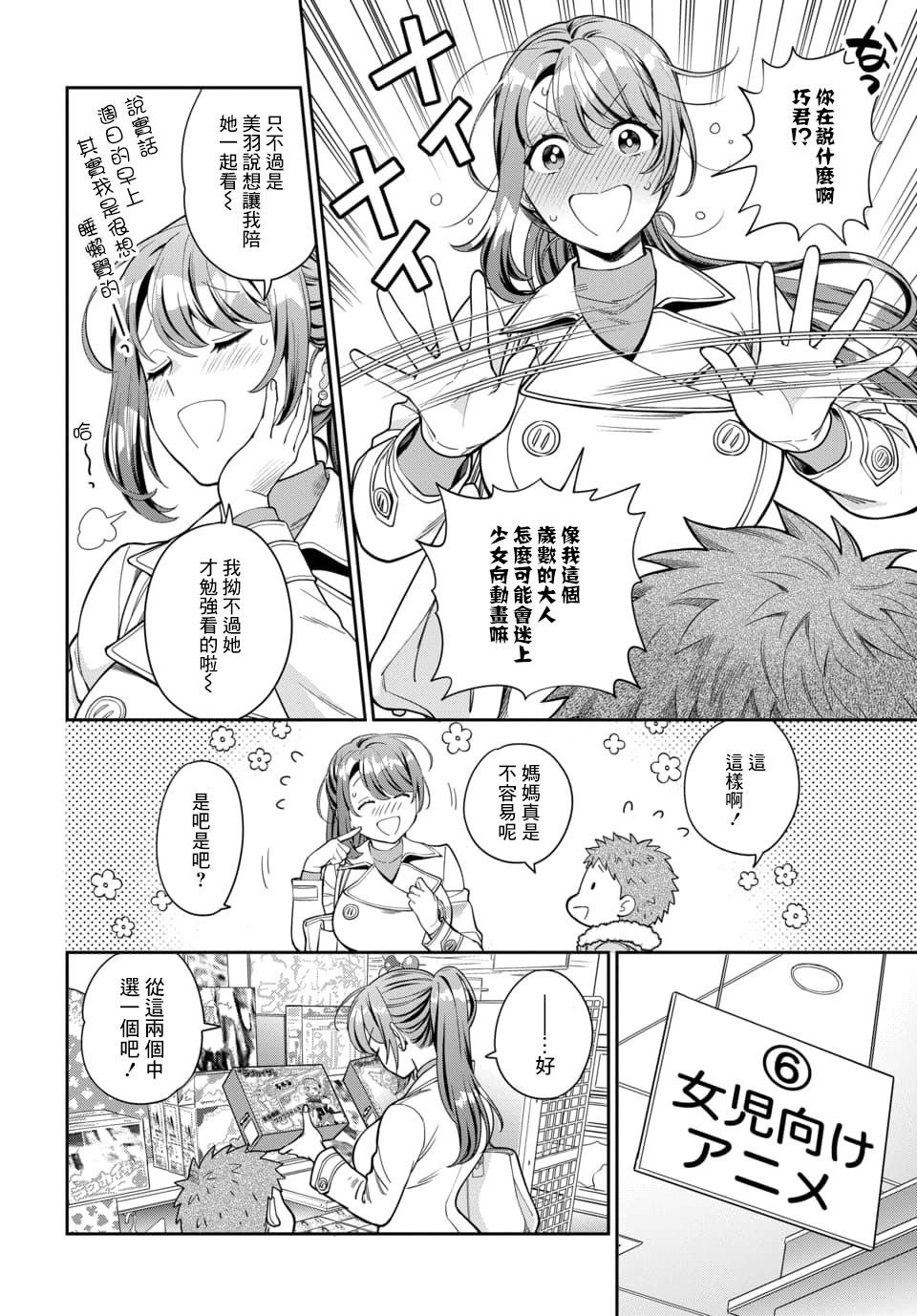 第10.2话